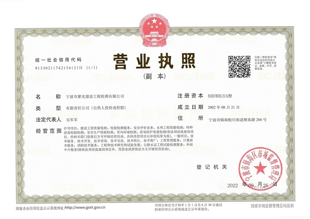 營(yíng)業(yè)執(zhí)照副本22-9-26.jpg